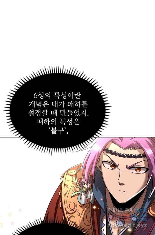 정령사: 나타르 전기 시즌2 - 134화 53