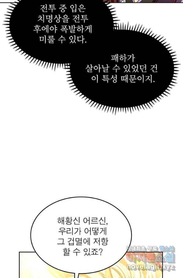 정령사: 나타르 전기 시즌2 - 134화 54
