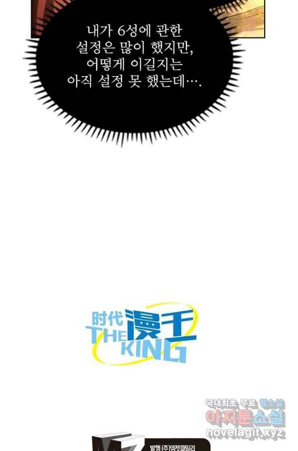 정령사: 나타르 전기 시즌2 - 134화 56