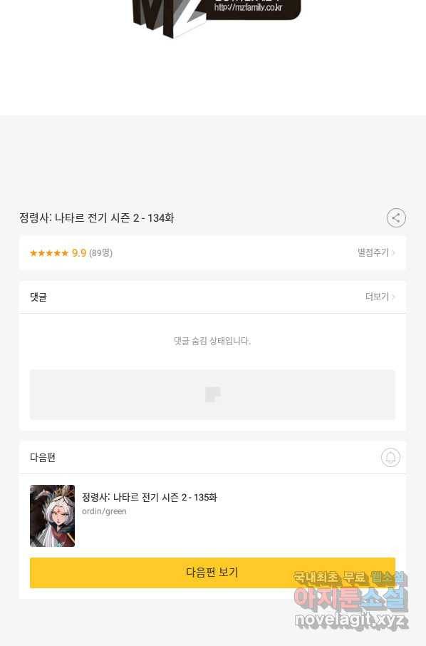 정령사: 나타르 전기 시즌2 - 134화 57