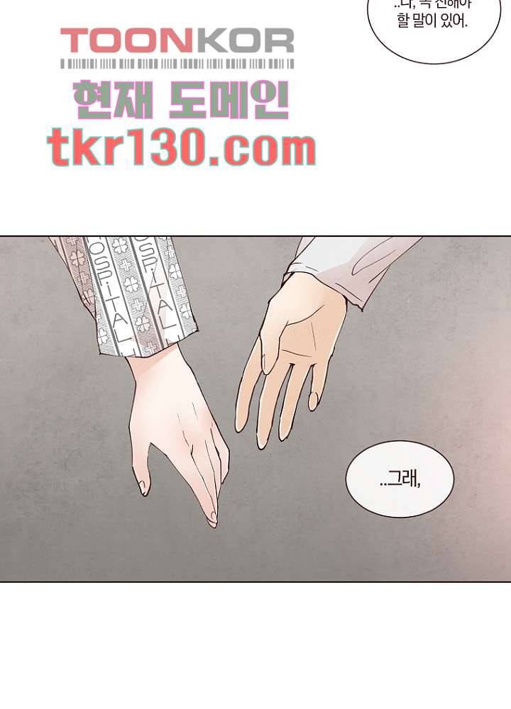 겨울과 봄사이 45화 2