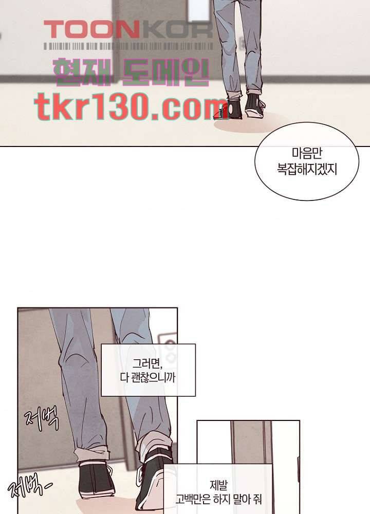 겨울과 봄사이 45화 7