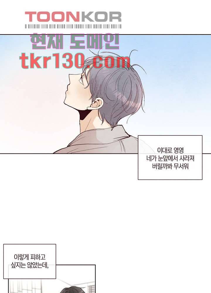 겨울과 봄사이 45화 16