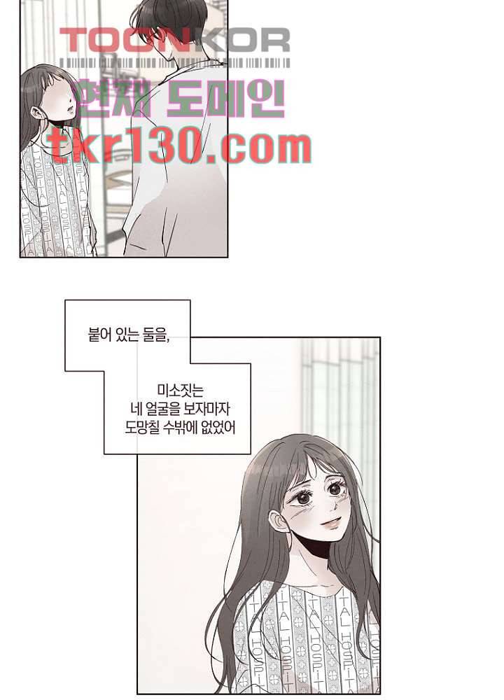겨울과 봄사이 45화 17