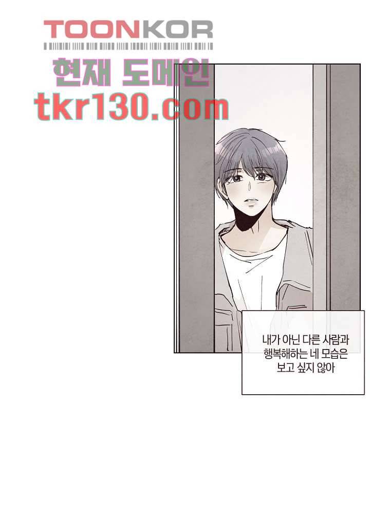겨울과 봄사이 45화 18