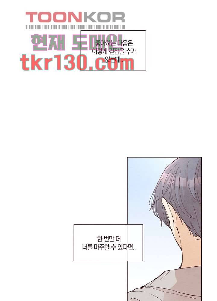 겨울과 봄사이 45화 19