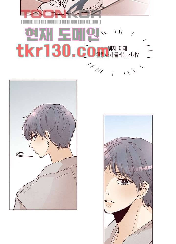 겨울과 봄사이 45화 21
