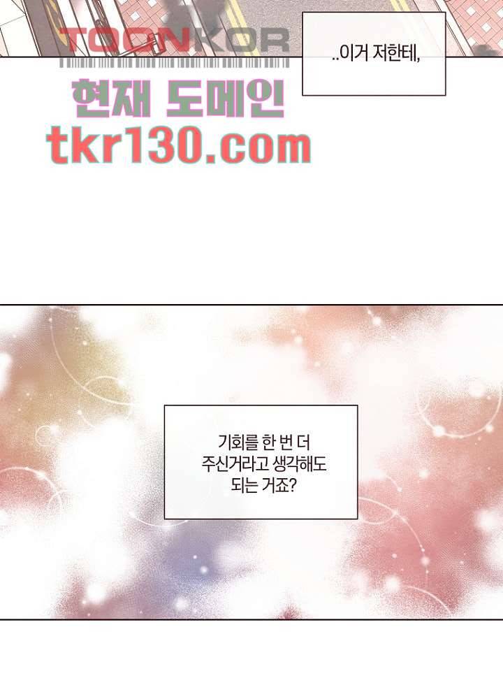 겨울과 봄사이 45화 26