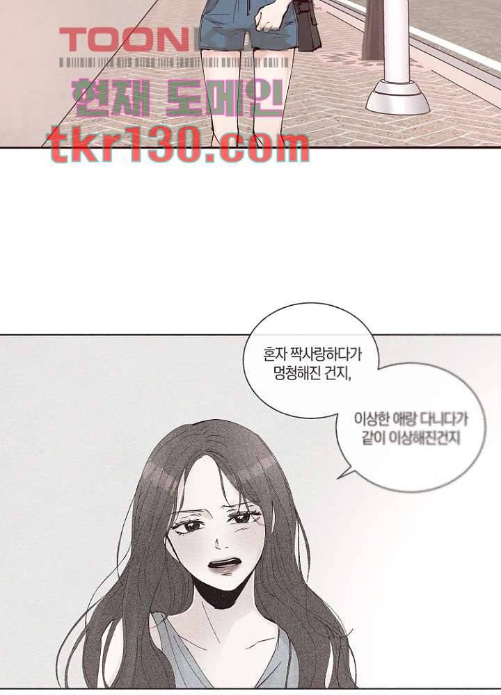 겨울과 봄사이 45화 29