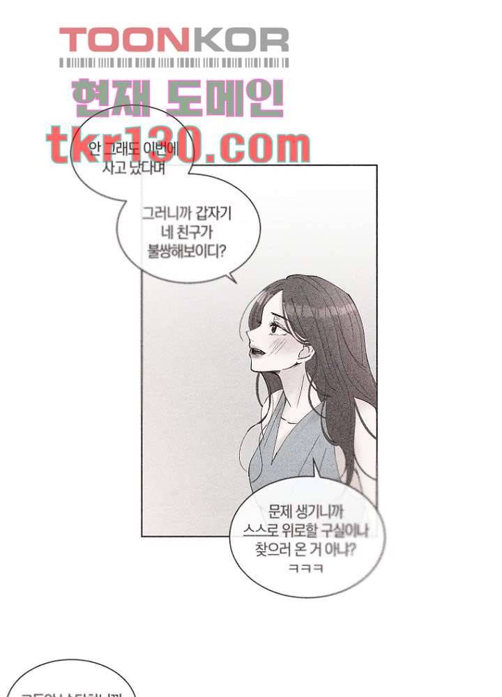 겨울과 봄사이 45화 30