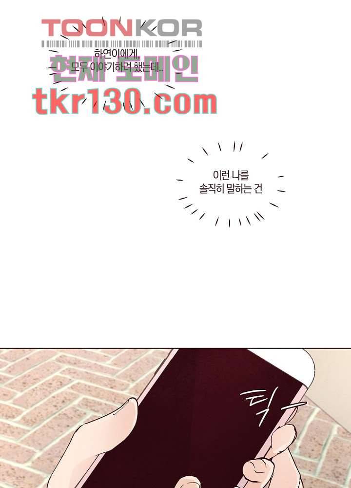 겨울과 봄사이 45화 33