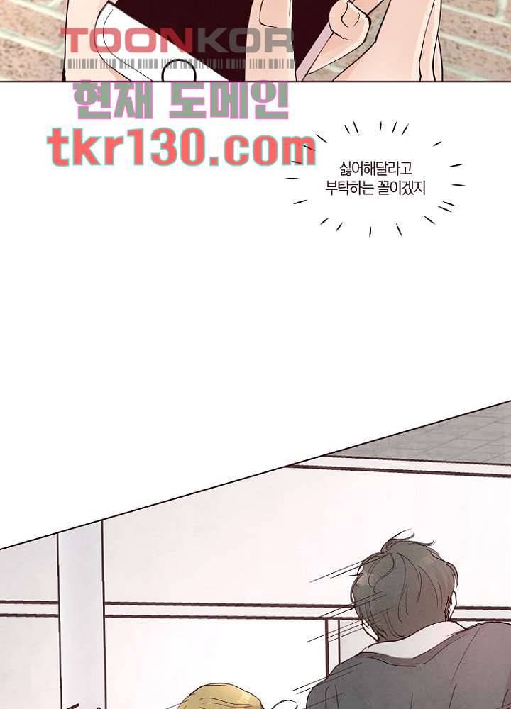 겨울과 봄사이 45화 34
