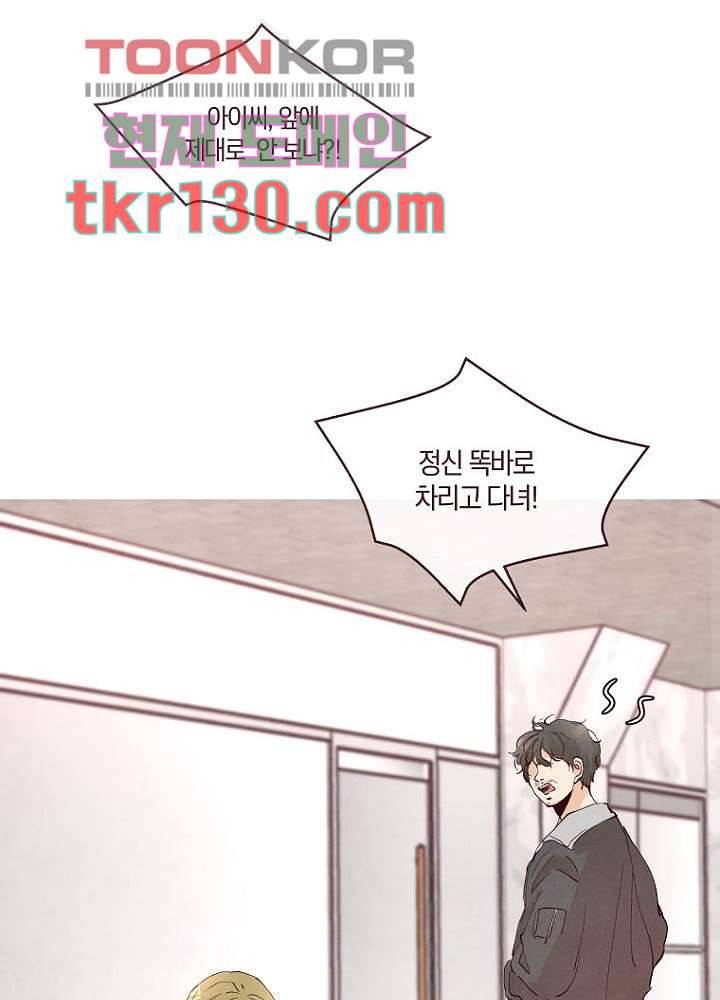 겨울과 봄사이 45화 38