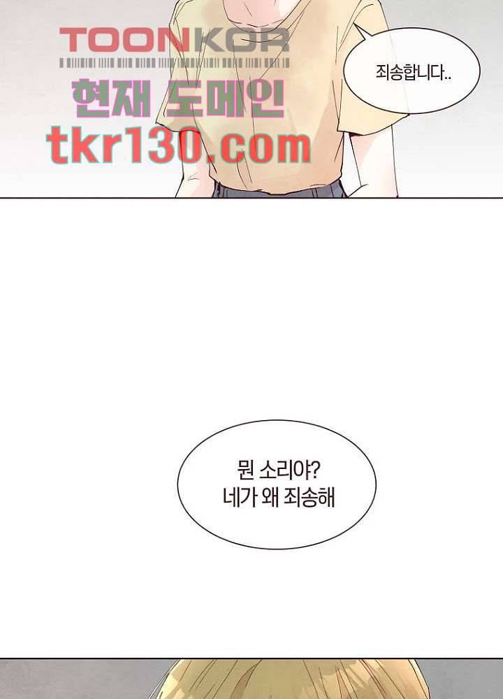 겨울과 봄사이 45화 40