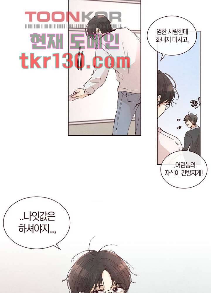 겨울과 봄사이 45화 42