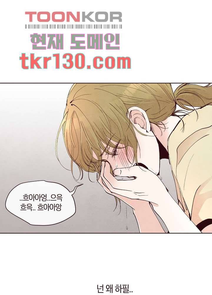 겨울과 봄사이 45화 48