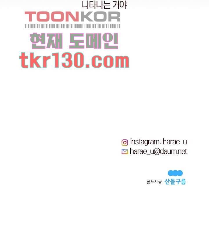 겨울과 봄사이 45화 51