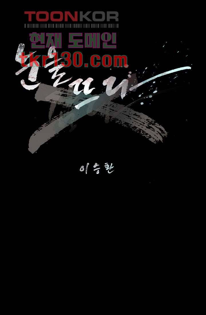 눈을 감다 45화 1
