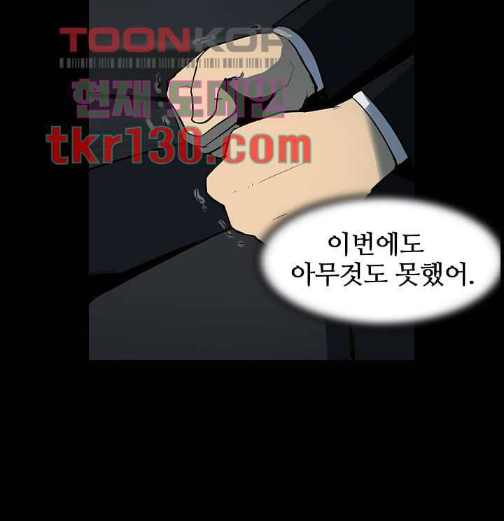 눈을 감다 45화 6