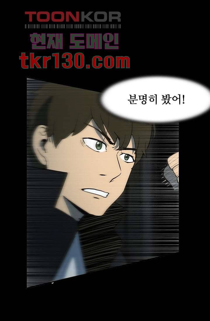 눈을 감다 45화 20