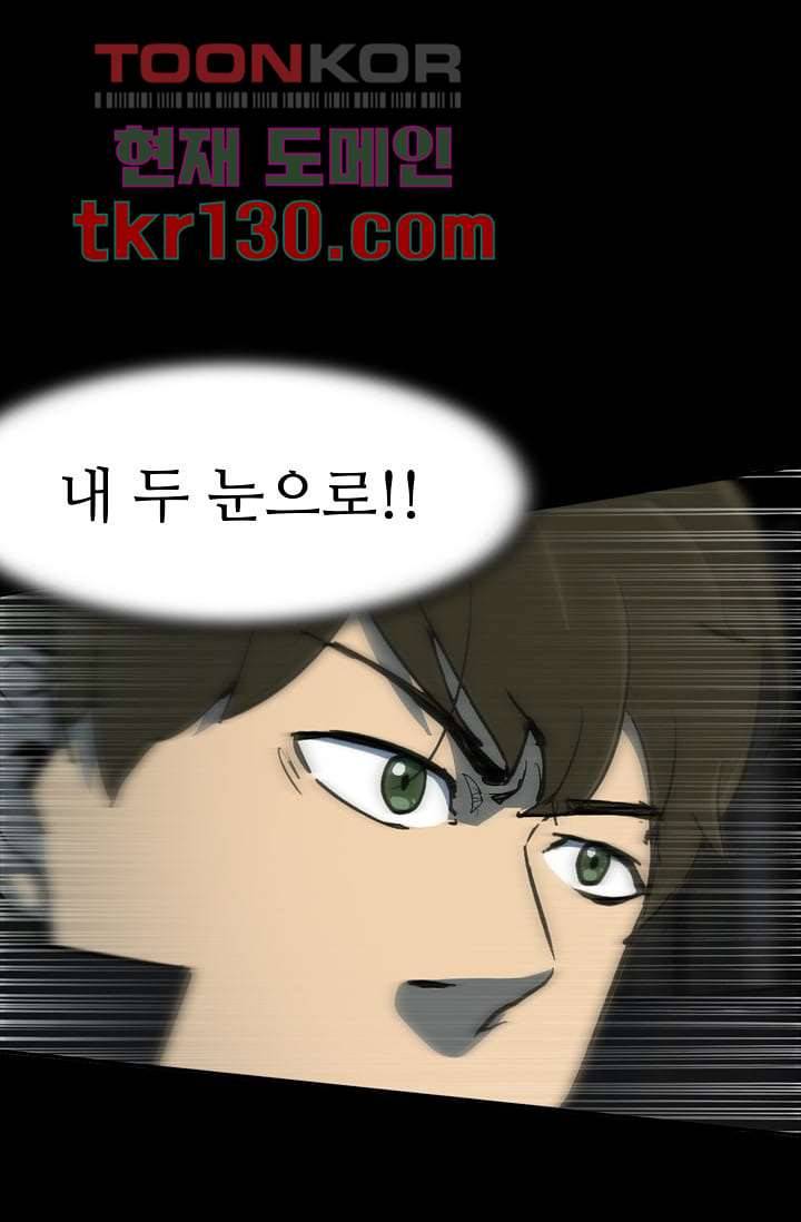 눈을 감다 45화 21