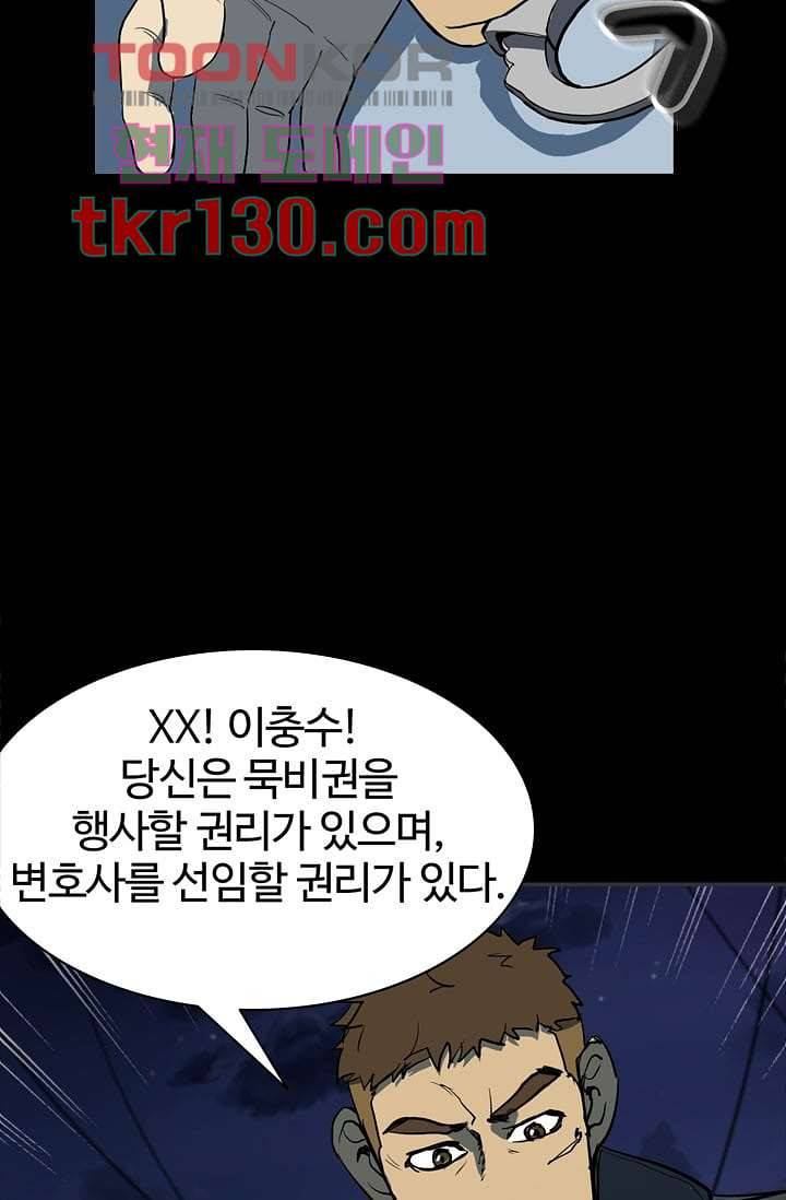 눈을 감다 45화 62
