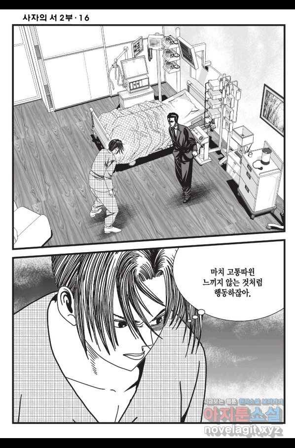 도시정벌 레거시 : 사자의서 2부 46화 3