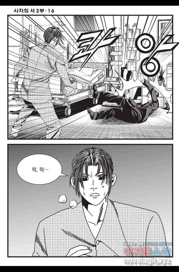 도시정벌 레거시 : 사자의서 2부 46화 7