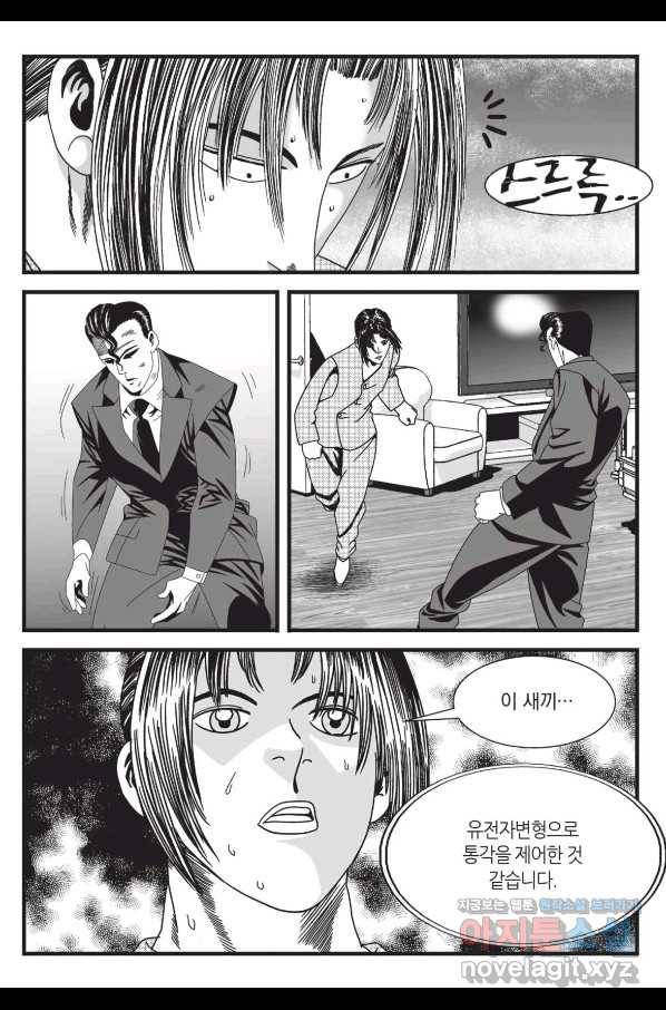 도시정벌 레거시 : 사자의서 2부 46화 8