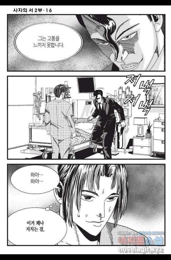 도시정벌 레거시 : 사자의서 2부 46화 9