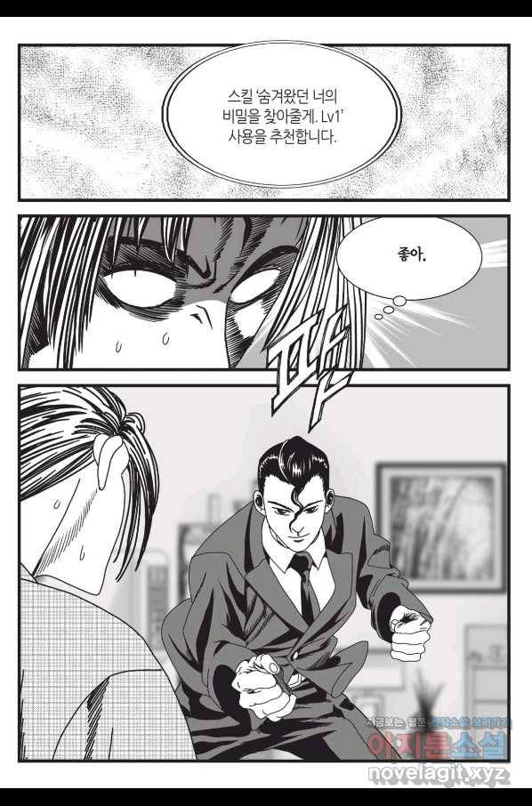 도시정벌 레거시 : 사자의서 2부 46화 10