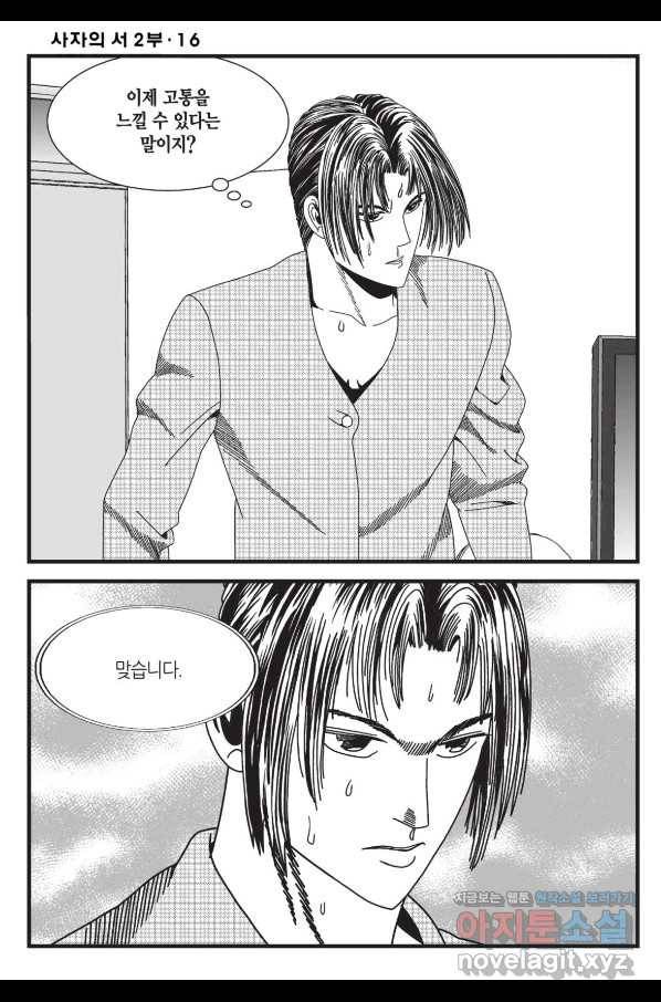 도시정벌 레거시 : 사자의서 2부 46화 17