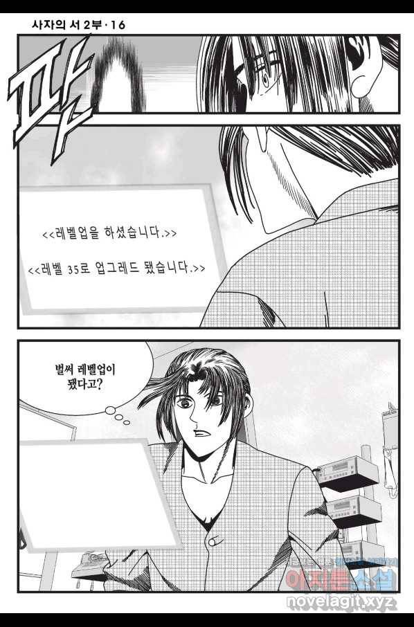 도시정벌 레거시 : 사자의서 2부 46화 19