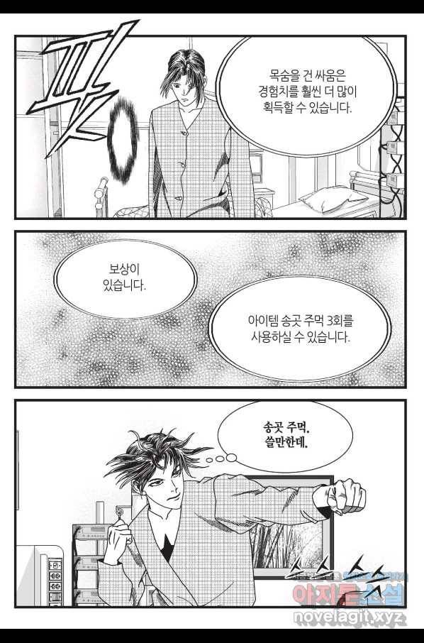 도시정벌 레거시 : 사자의서 2부 46화 20