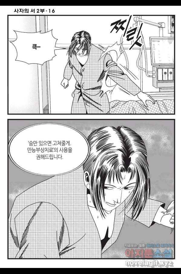 도시정벌 레거시 : 사자의서 2부 46화 21