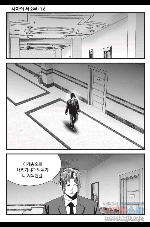 도시정벌 레거시 : 사자의서 2부 46화 23