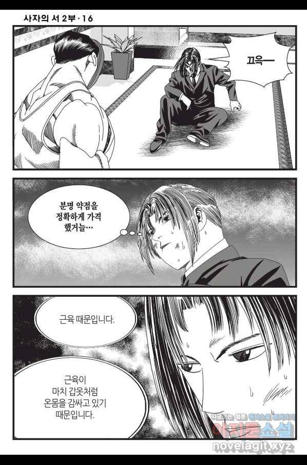 도시정벌 레거시 : 사자의서 2부 46화 39