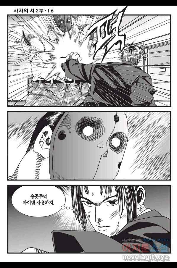 도시정벌 레거시 : 사자의서 2부 46화 41