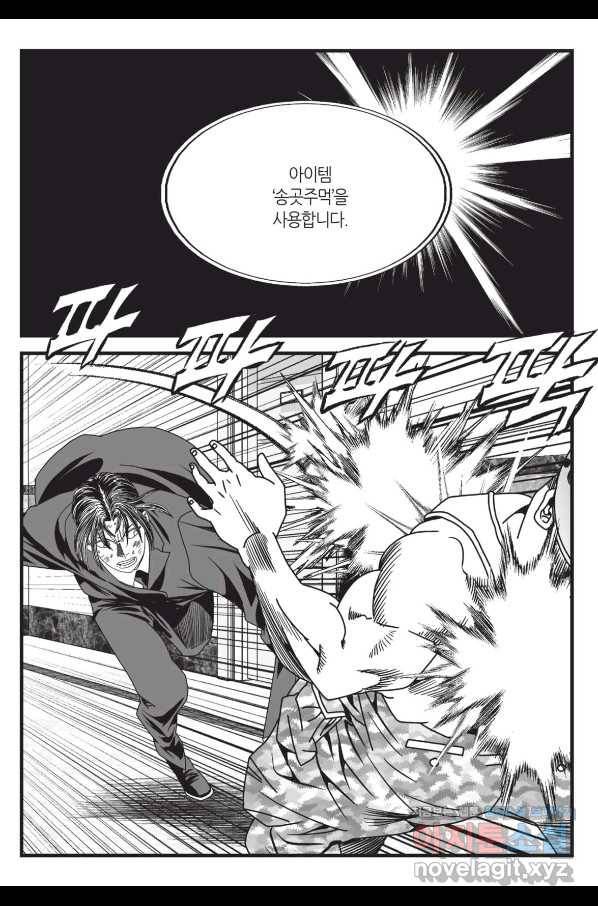 도시정벌 레거시 : 사자의서 2부 46화 44