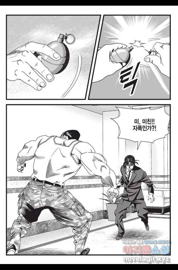 도시정벌 레거시 : 사자의서 2부 46화 46
