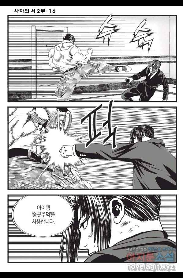 도시정벌 레거시 : 사자의서 2부 46화 47