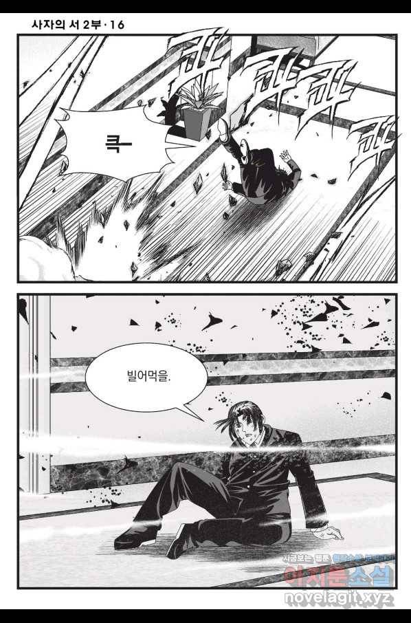 도시정벌 레거시 : 사자의서 2부 46화 51