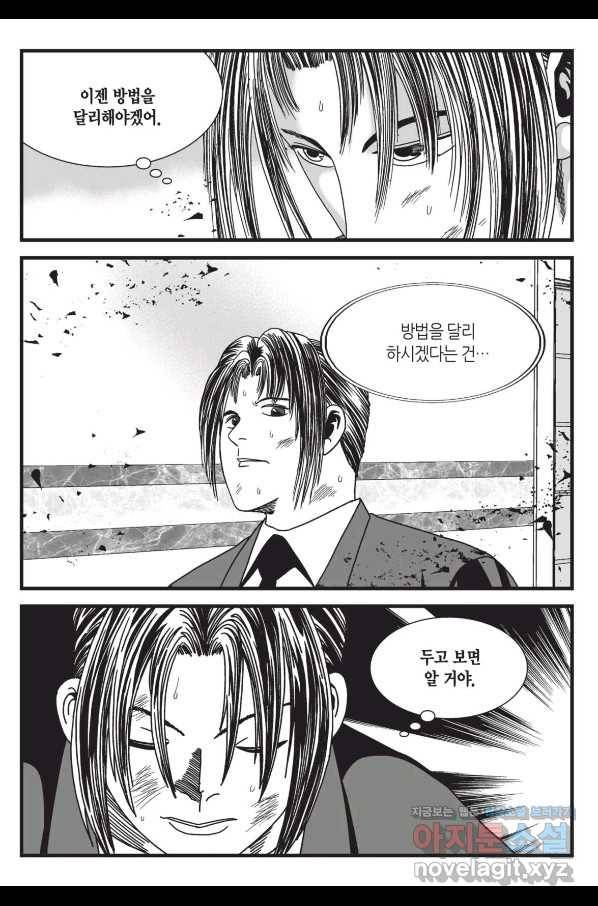 도시정벌 레거시 : 사자의서 2부 46화 54