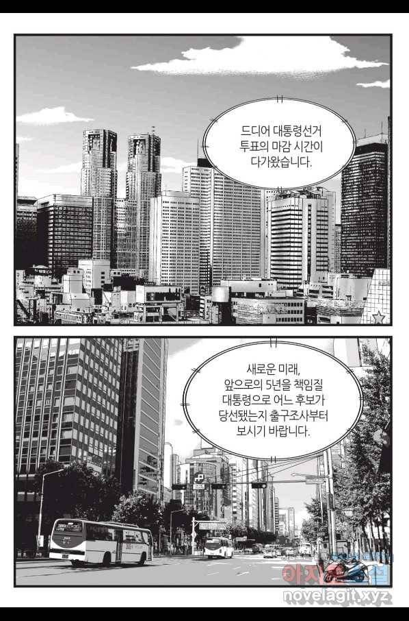 도시정벌 레거시 : 사자의서 2부 46화 56