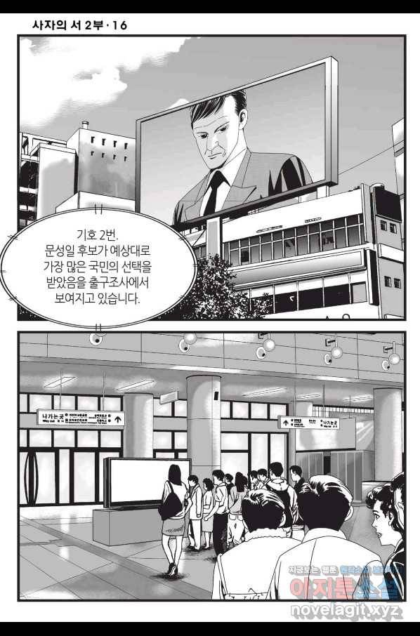 도시정벌 레거시 : 사자의서 2부 46화 57