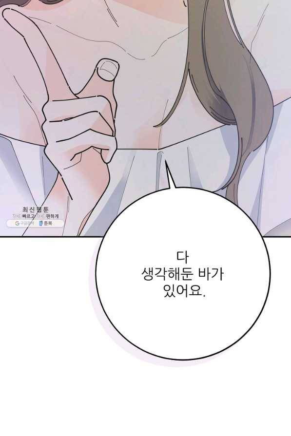 악녀의 남주님 외전 10화 2