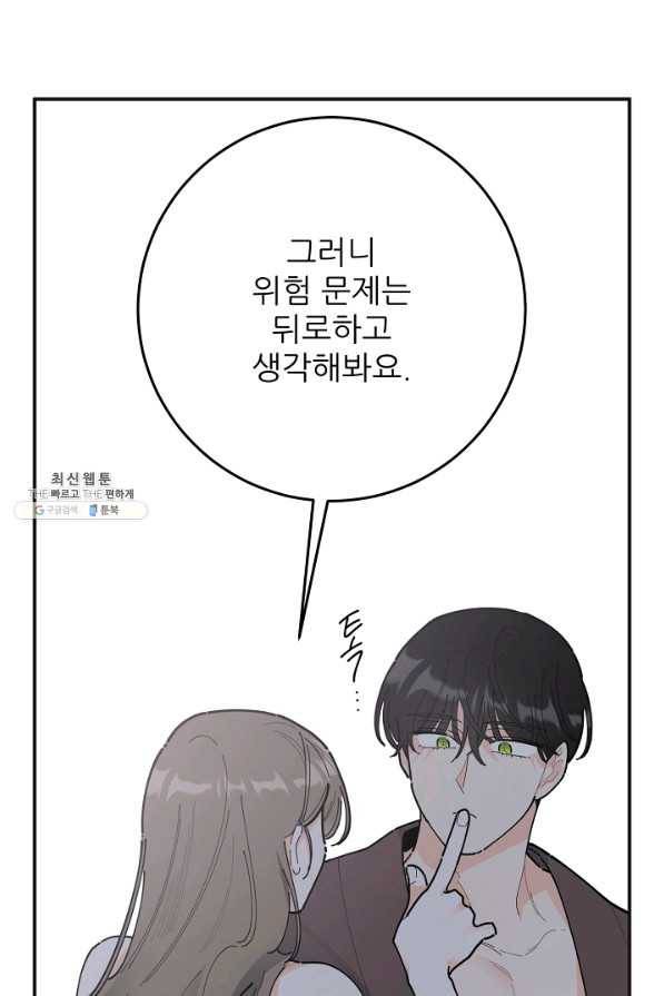 악녀의 남주님 외전 10화 3