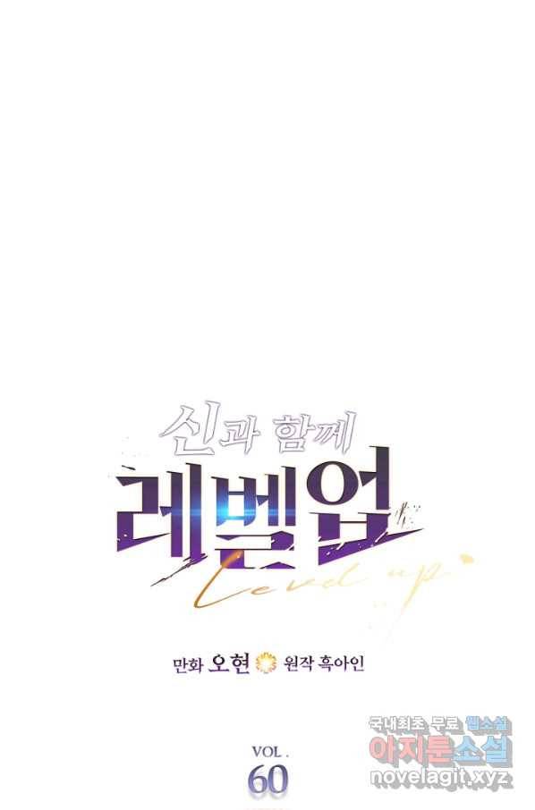 신과 함께 레벨업 60화 7