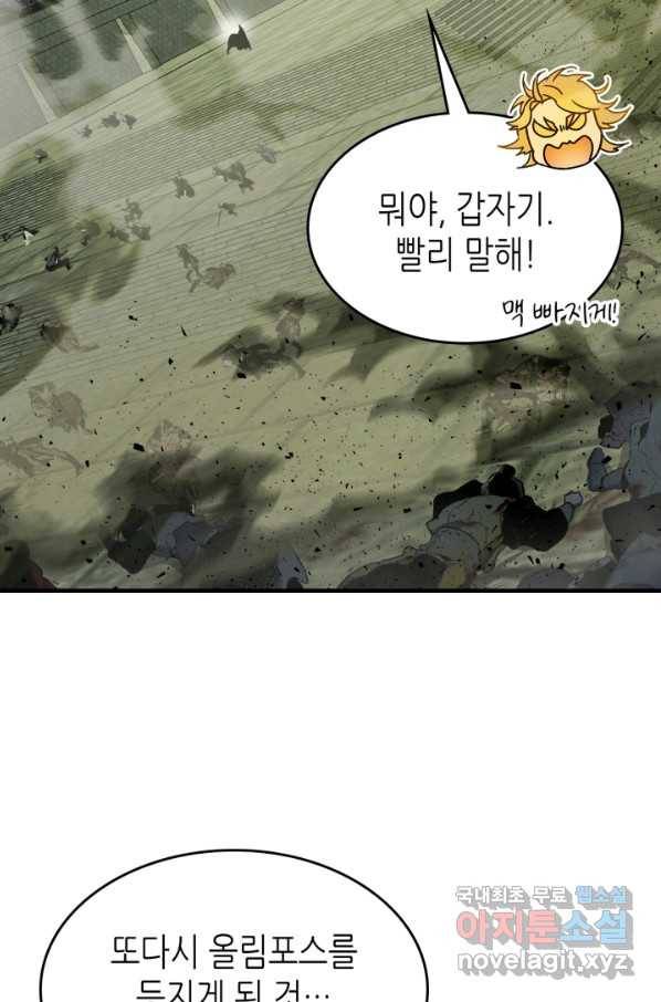 신과 함께 레벨업 60화 9