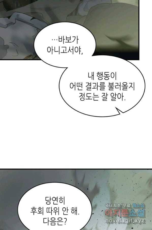 신과 함께 레벨업 60화 11